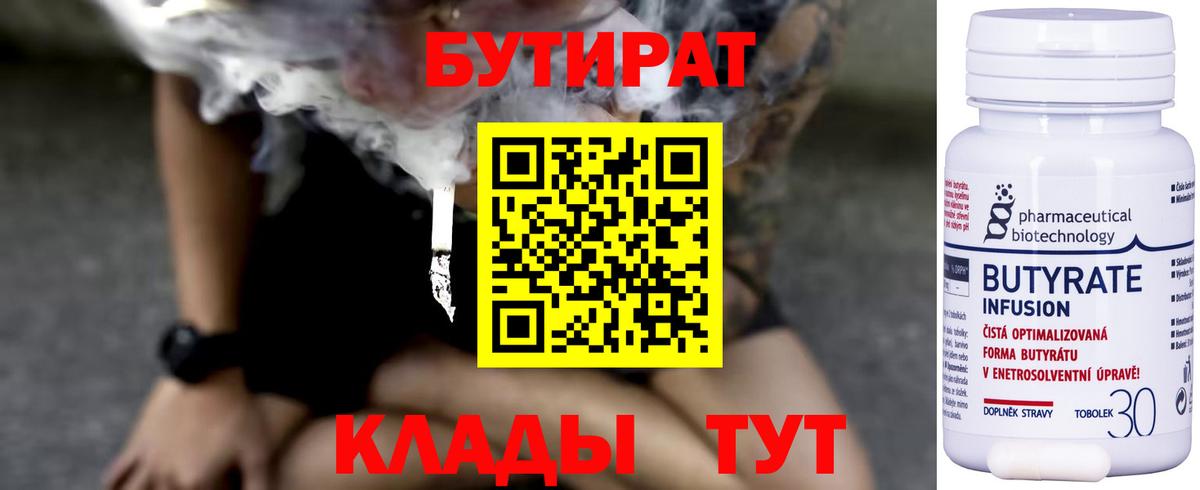 Бутират оксана  Вход с VPN  БУТИРАТ  Мытищи 