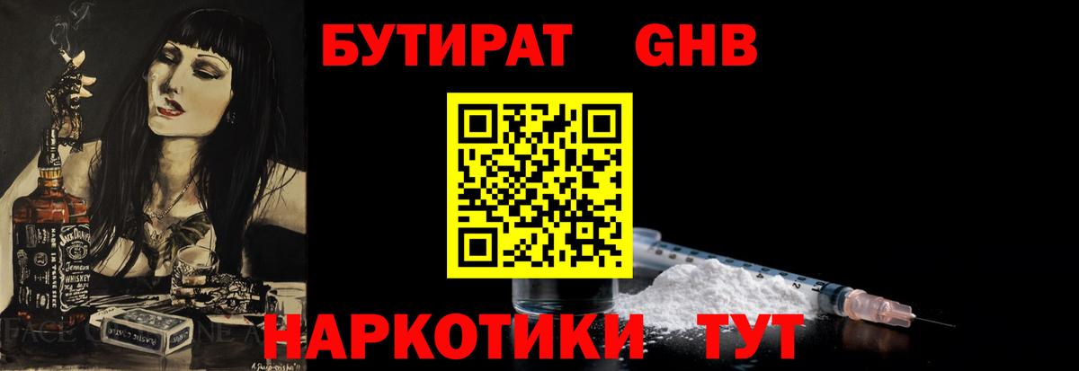 Бутират 99% Мытищи