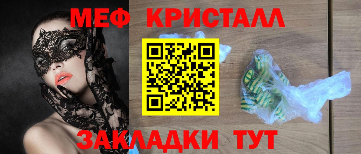 Меф кристаллы Мытищи
