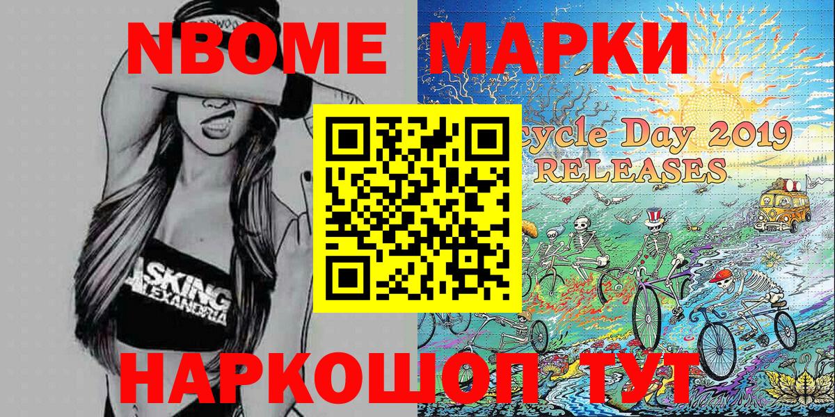 Марки 25I-NBOMe 1500мкг  Вход с VPN  Мытищи 